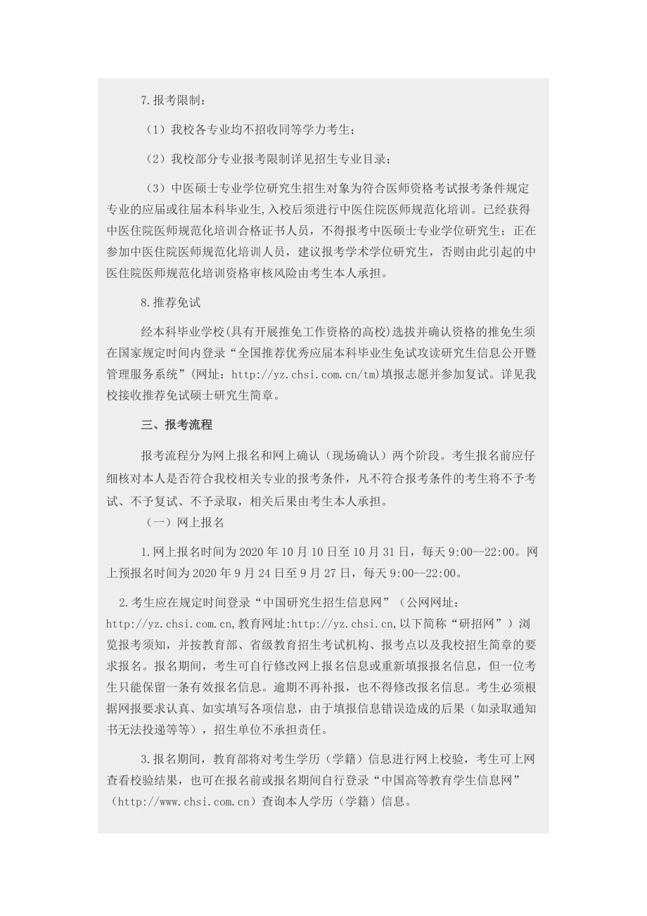 南京中医药大学2021年攻读硕士学位研究生招生简章_第2页