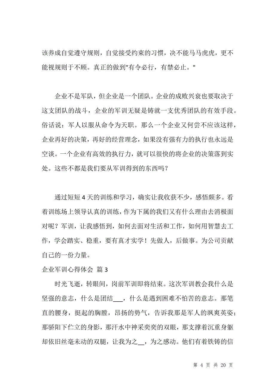 企业军训心得体会汇编_1_第4页