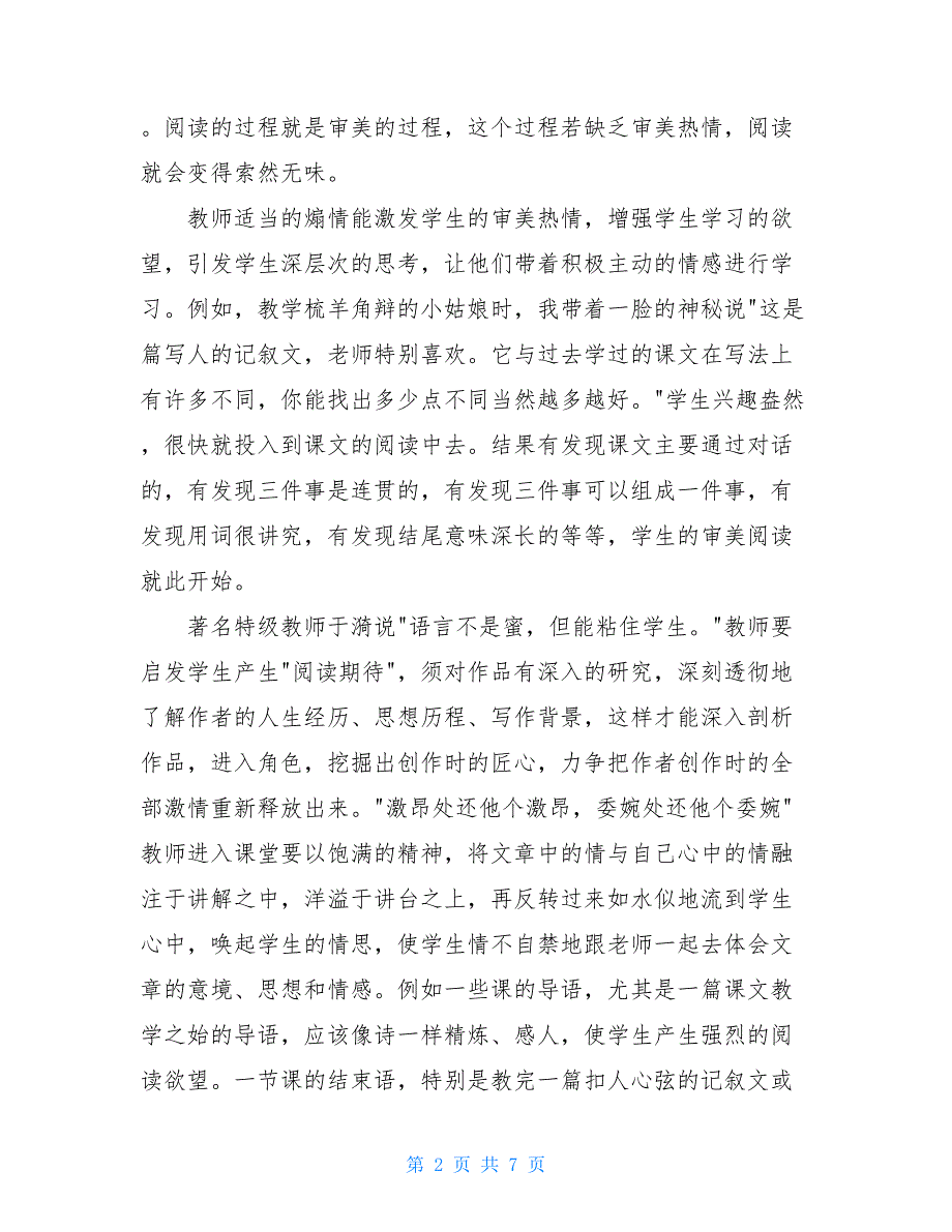 生活中的缺陷隐藏着创造的机会 [创造阅读机会提高阅读质量]_第2页