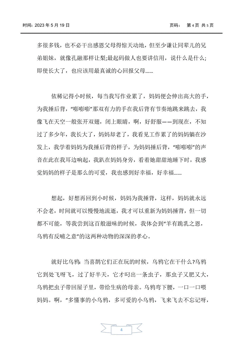 【初中作文】有孝心的人初中记叙文600字_第4页