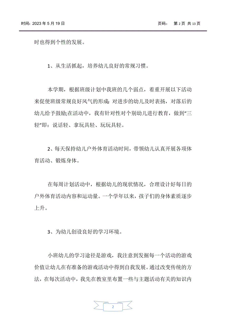 【工作总结】优秀班主任年度个人工作总结_第2页