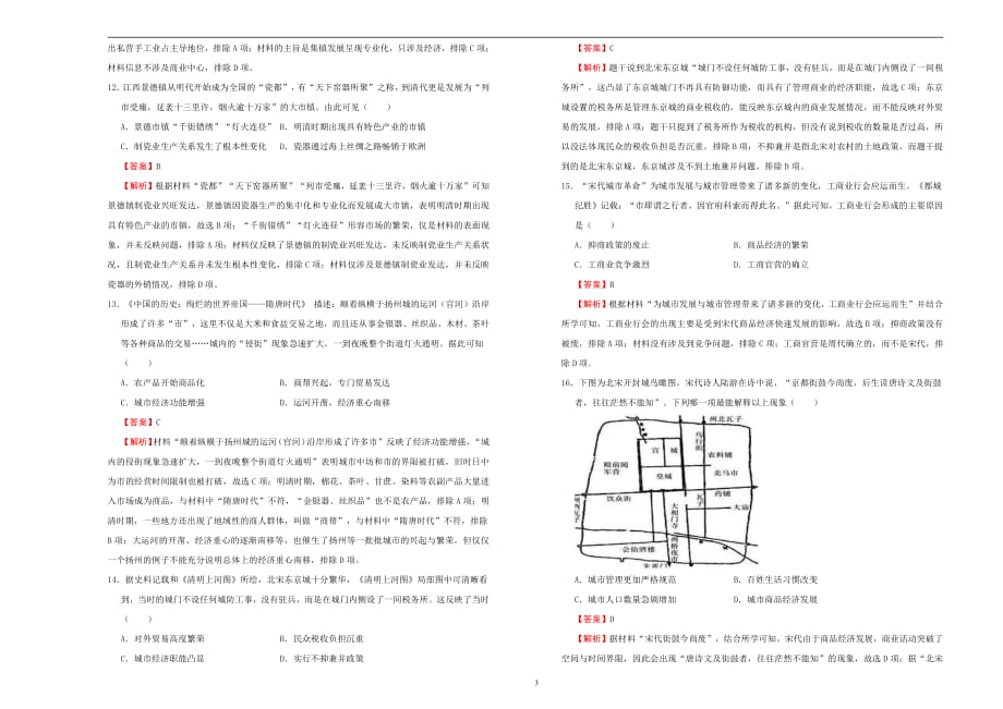 2020-2021学年高中选择性必修2第四单元村落城镇与居住环境达标检测卷B卷教师用_第3页