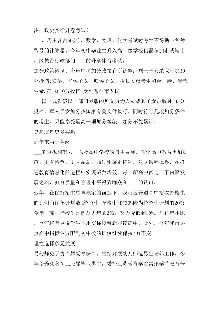 2021年年江苏常州中考中招政策_第2页