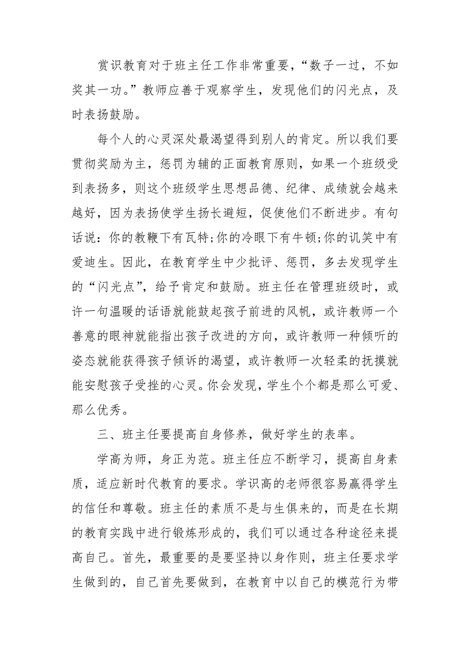 实用班主任培训心得体会10篇文档_第2页