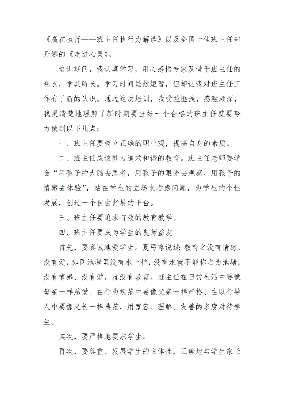 实用班主任培训心得体会10篇文档_第4页