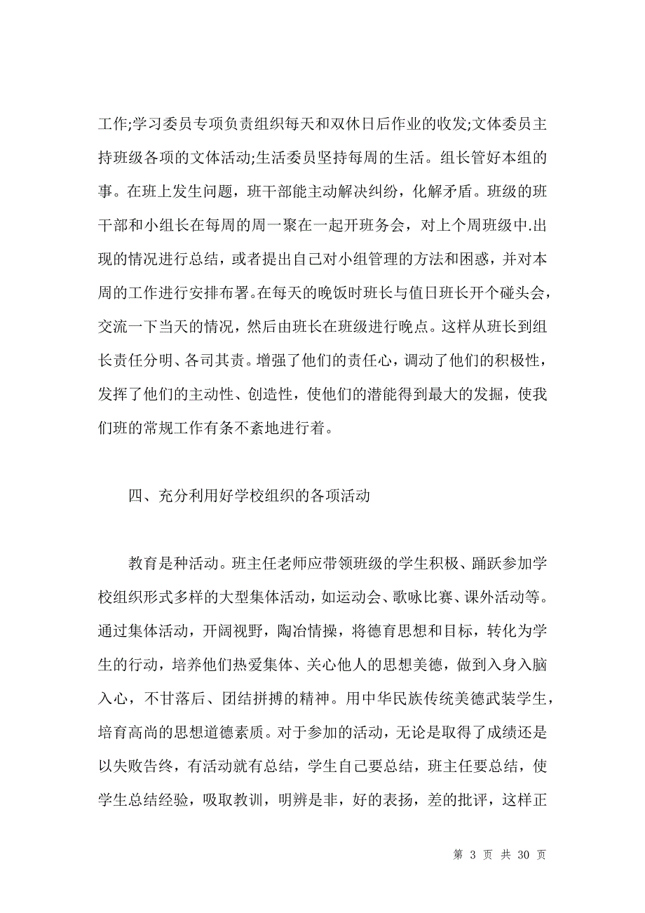 二年级班主任工作心得体会汇编_第3页