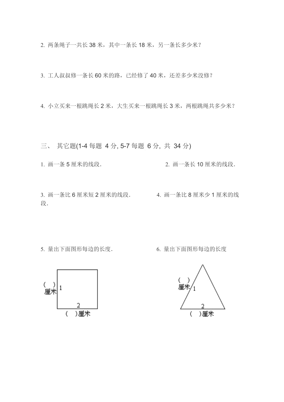 二年级上册米-厘米练习题2页_第2页