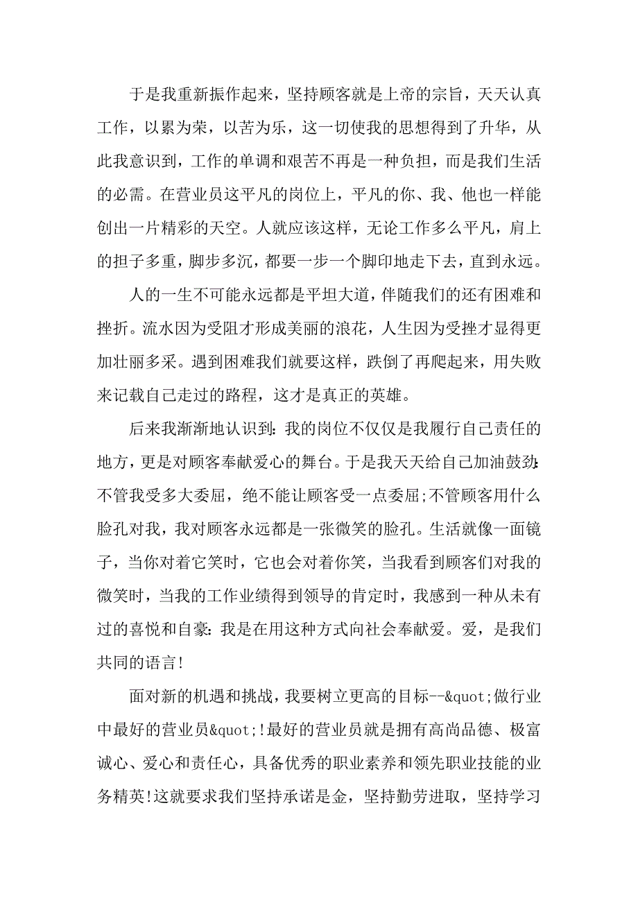 我在超市的总结报告（word可编辑）_第3页