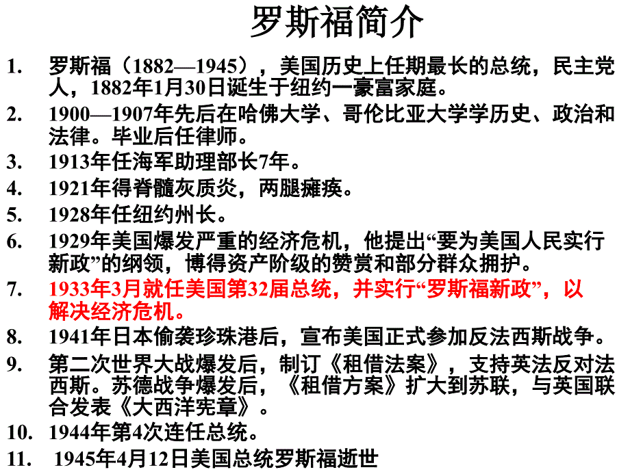 高中历史课件：专题六《罗斯福新政》(人民版必修2)_第2页