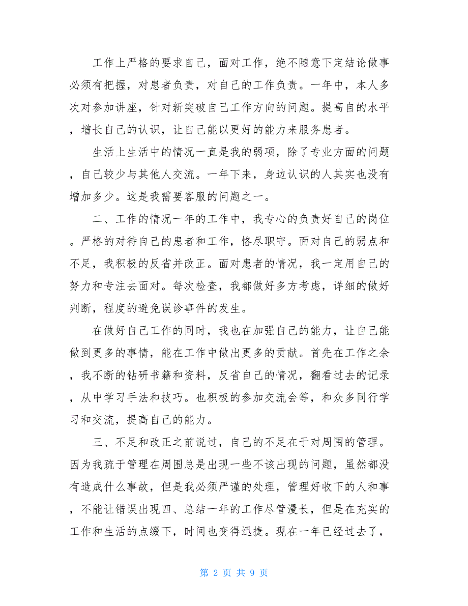 最新医生年度个人工作心得精选5篇_第2页