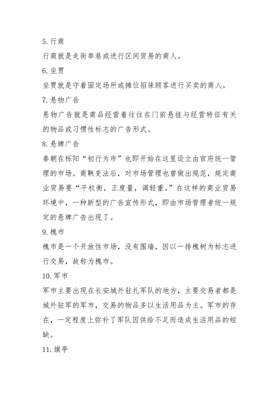 2021年电大中外广告史期末考前必备复习资料_第4页