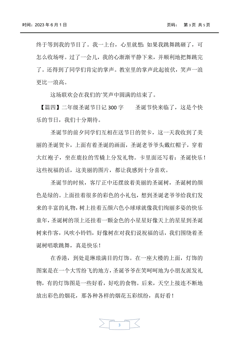 【日记】二年级圣诞节日记300字6篇_第3页