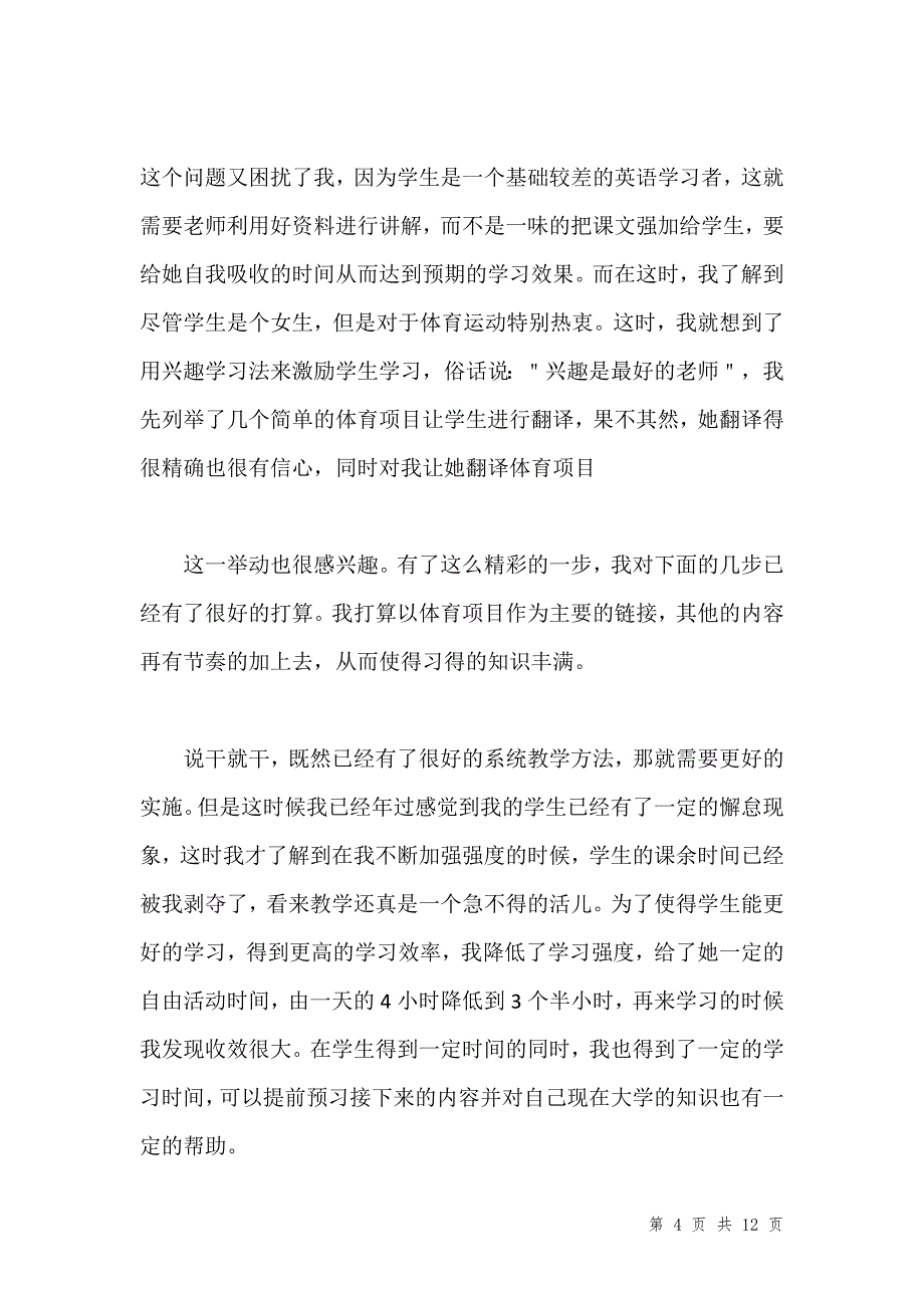 家教社会实践心得体会汇编_第4页