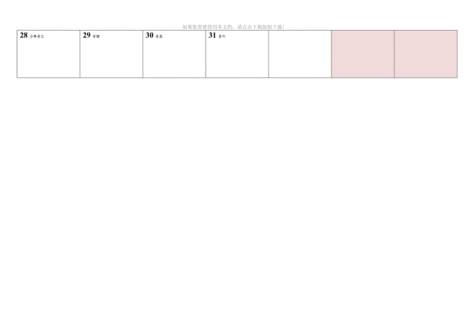 （推荐）2019年度工作日历表_第2页