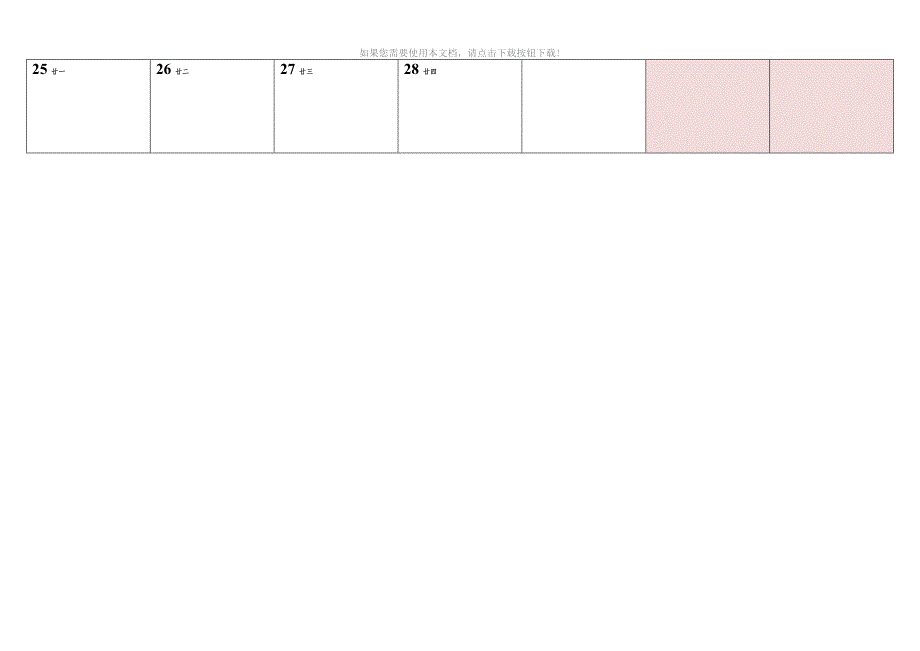 （推荐）2019年度工作日历表_第4页