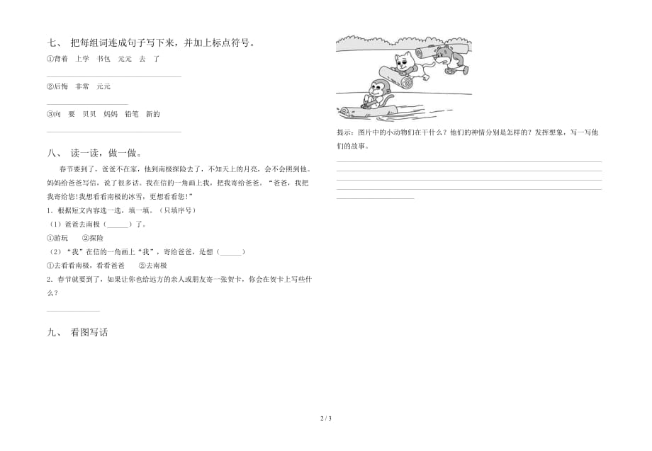 2021年人教版一年级语文下册期中考试题及答案（A4版）_第2页