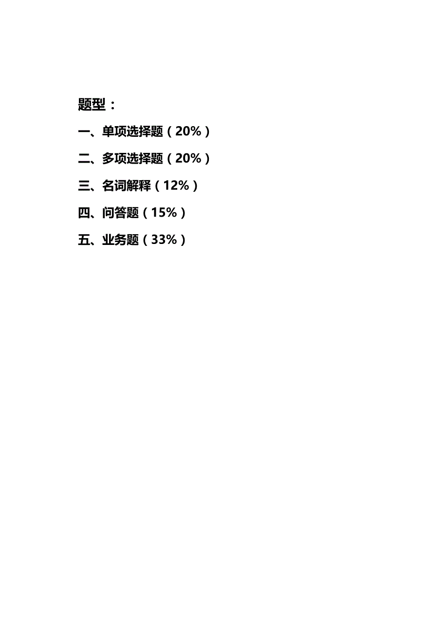 【财务】财务会计期末复习指导.-适用_第3页