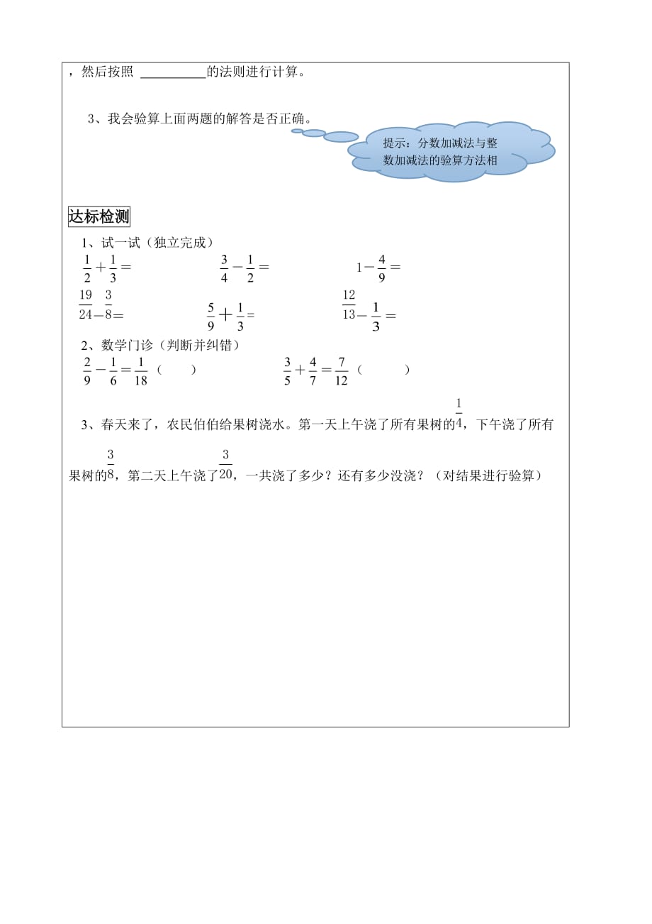 五下数学异分母分数加减法导学案2页_第2页