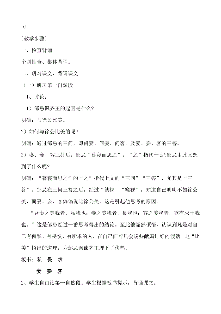 语文：河南省南乐县张果屯乡中学九年级第22课《邹忌讽齐王纳谏》（第二课时）教案_第2页