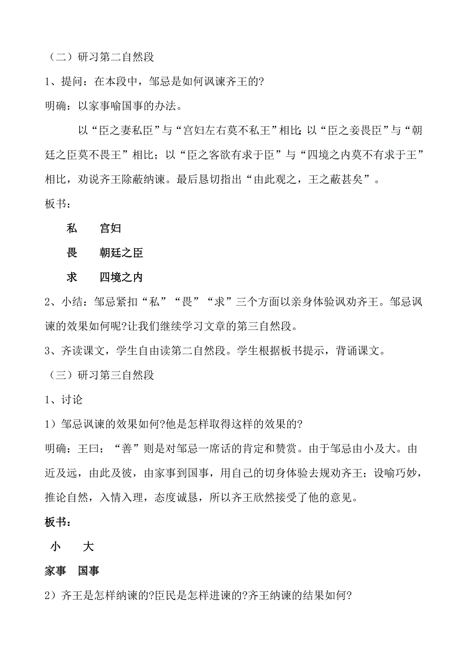 语文：河南省南乐县张果屯乡中学九年级第22课《邹忌讽齐王纳谏》（第二课时）教案_第3页