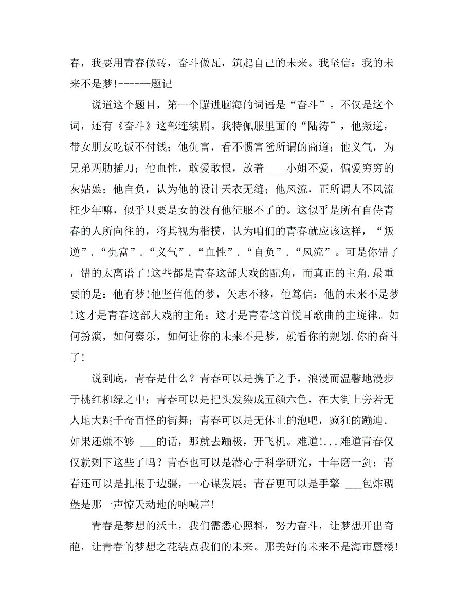 2021年关于我的未来不是梦演讲稿汇编6篇_第3页