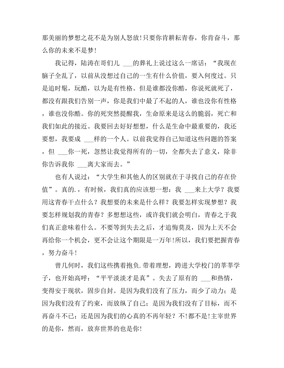 2021年关于我的未来不是梦演讲稿汇编6篇_第4页