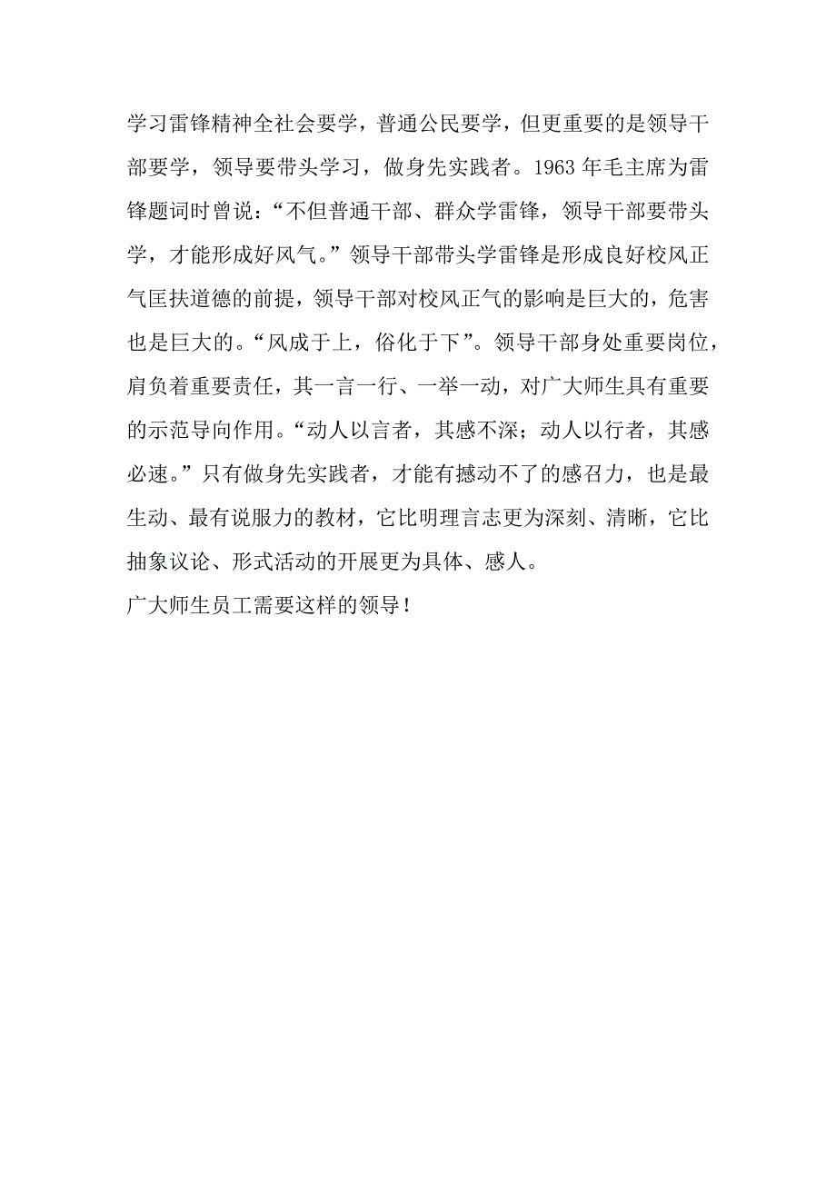 领导干部要带头做学习雷锋精神实践者（word范文）_第3页