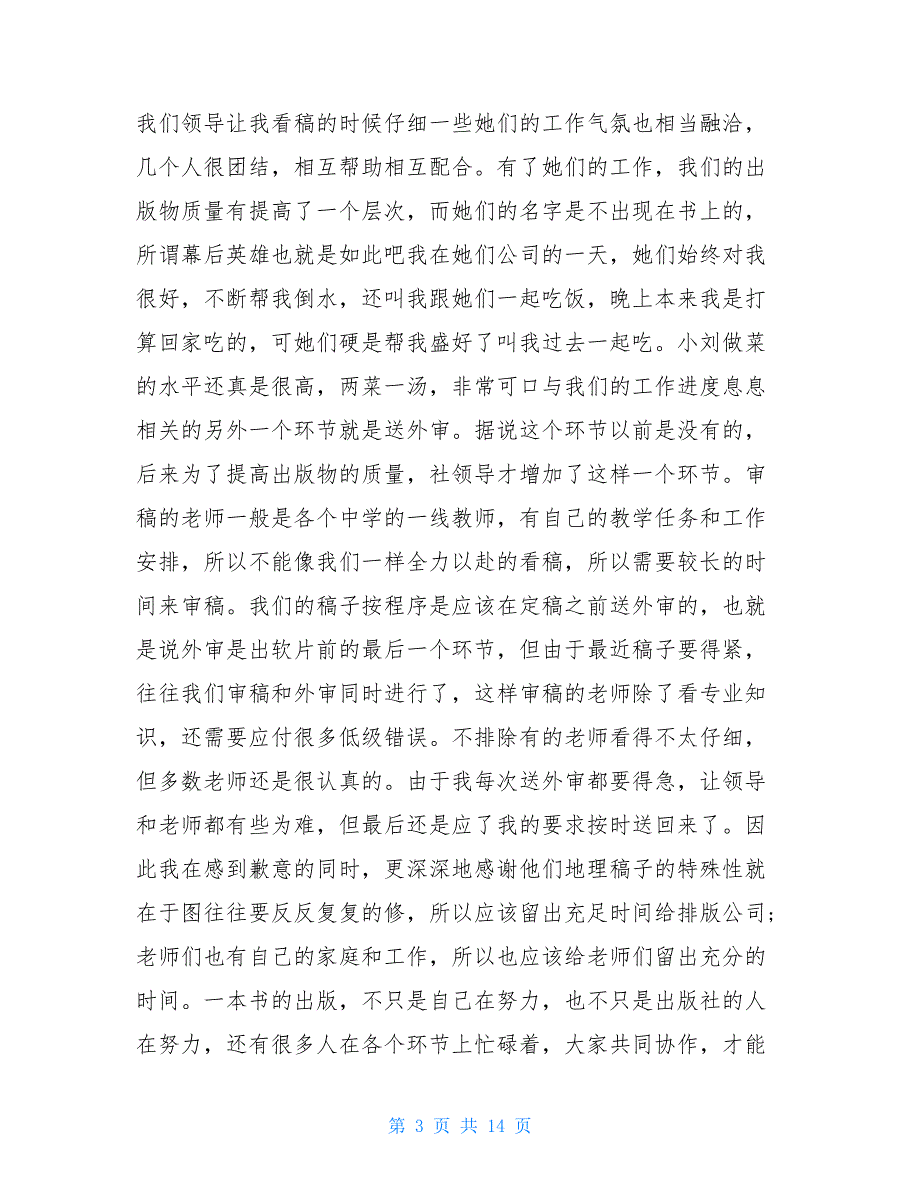 员工个人工作心得2021最新精选5篇_第3页