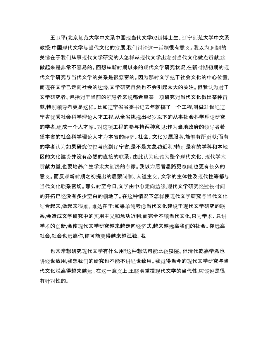 中国现代文学与当代文化的发展(精)6页_第2页