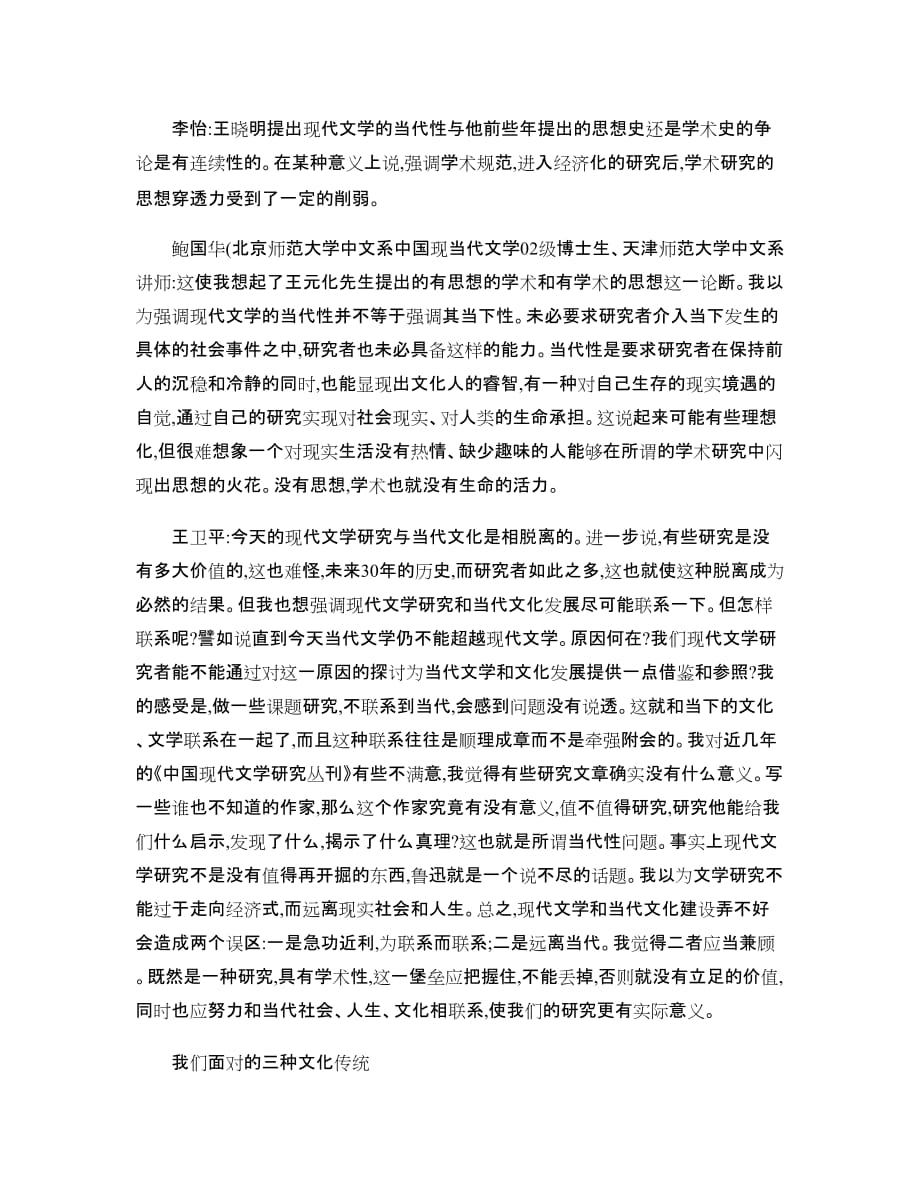 中国现代文学与当代文化的发展(精)6页_第3页