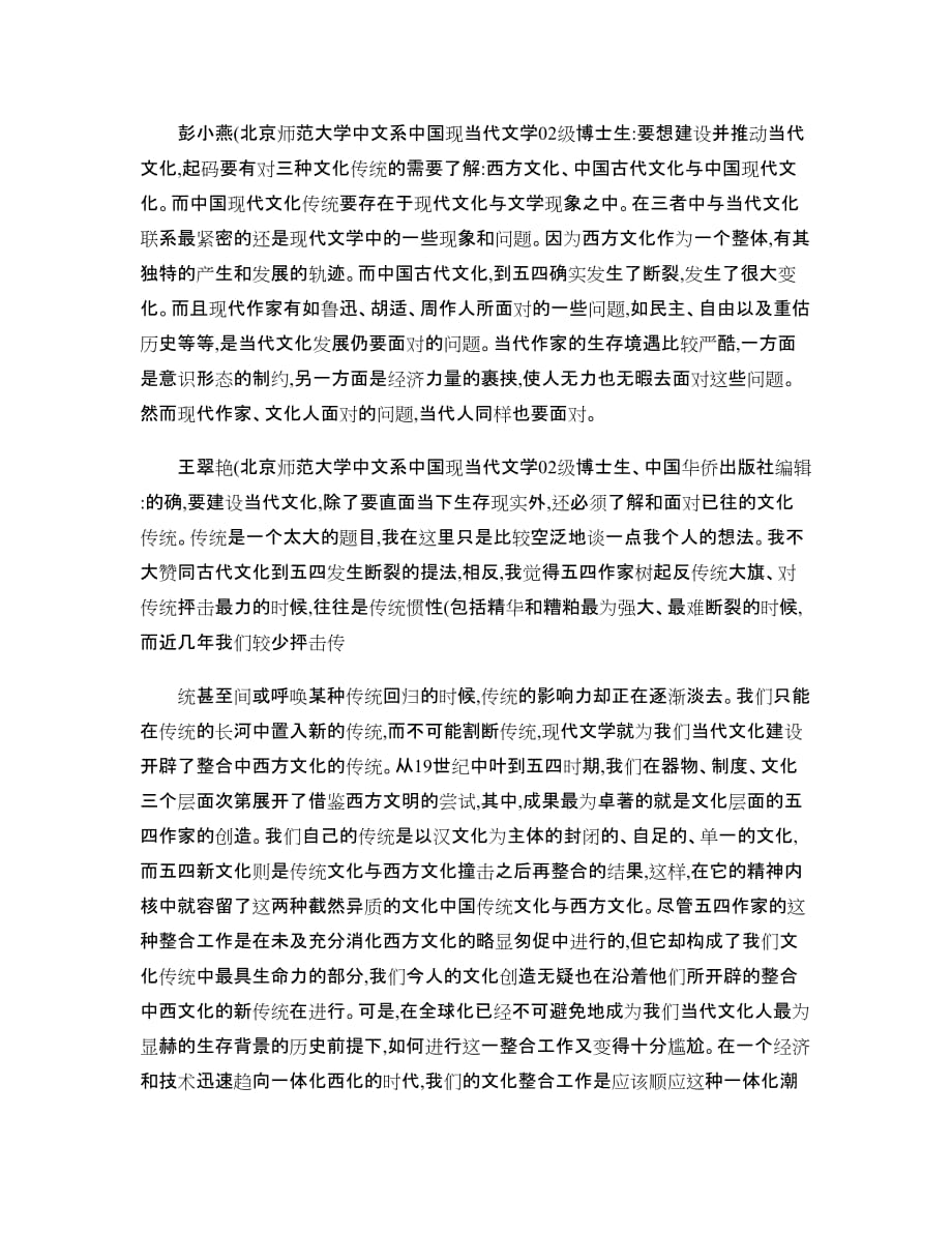 中国现代文学与当代文化的发展(精)6页_第4页