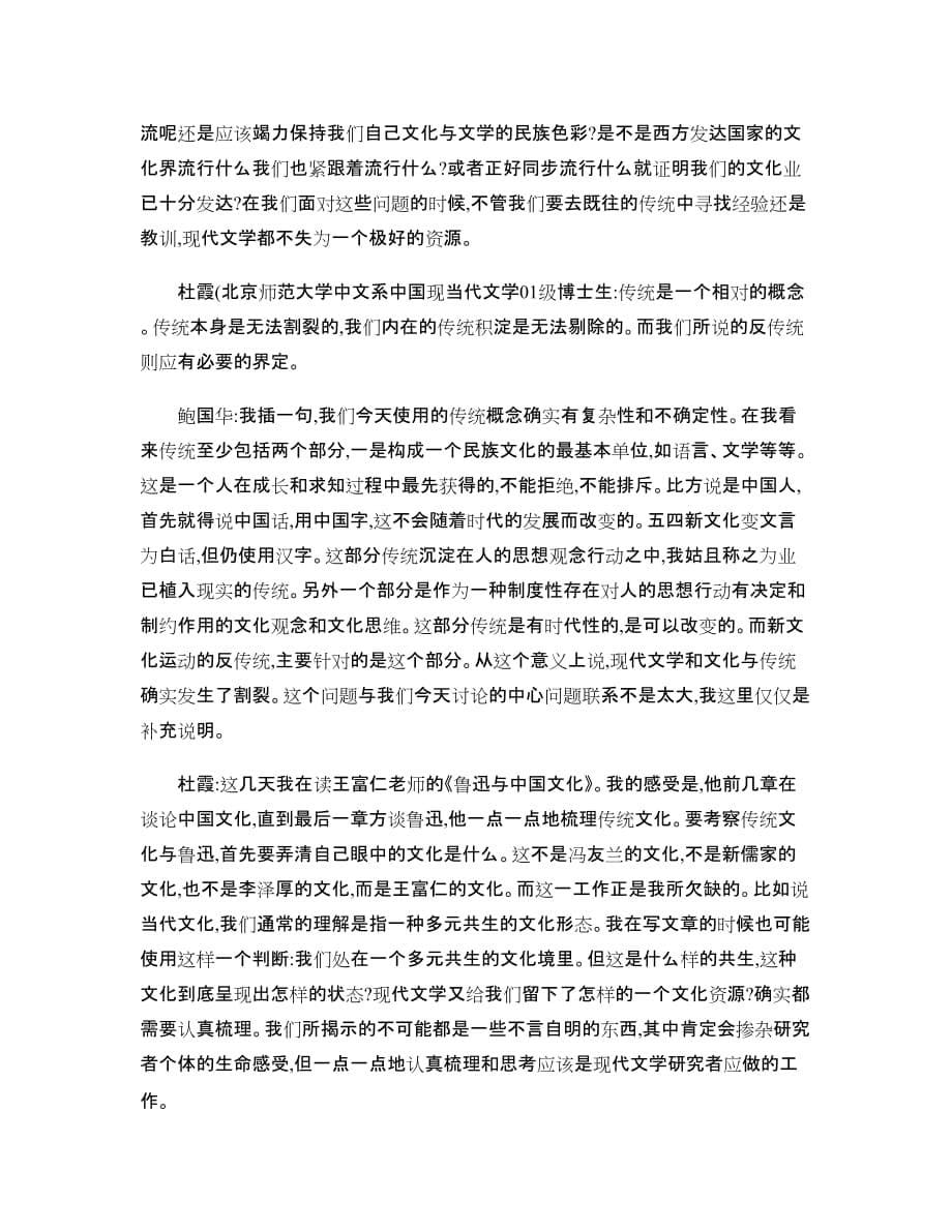 中国现代文学与当代文化的发展(精)6页_第5页