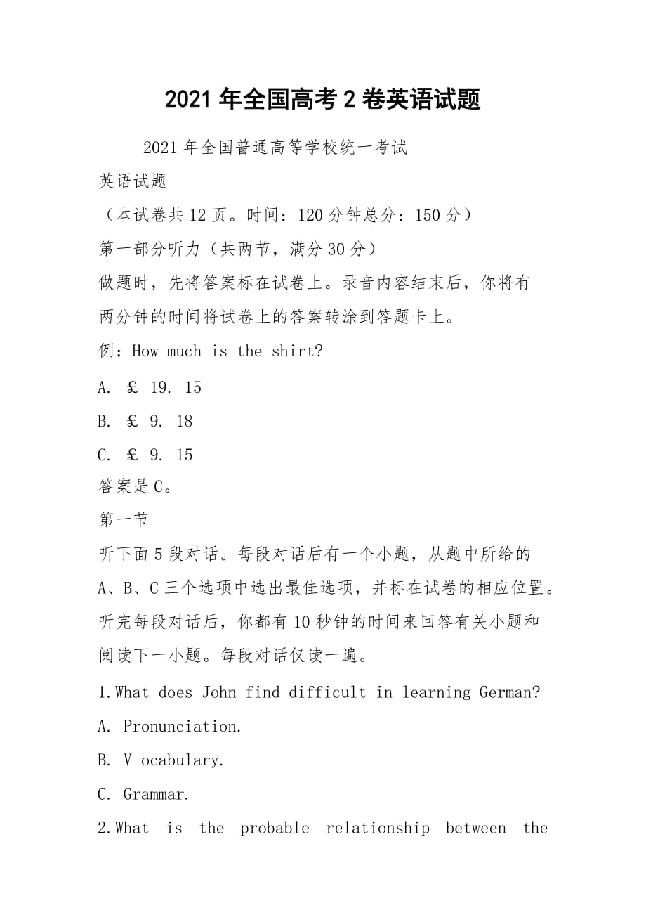 2021年全国高考2卷英语试题_第1页