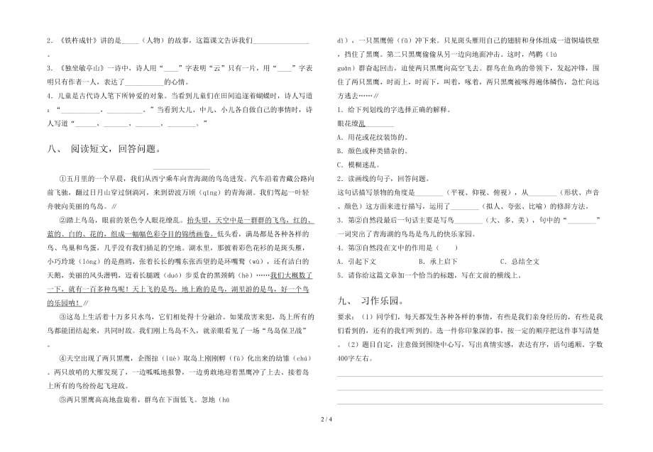 2021年部编人教版四年级语文下册期中考试题真题_第2页