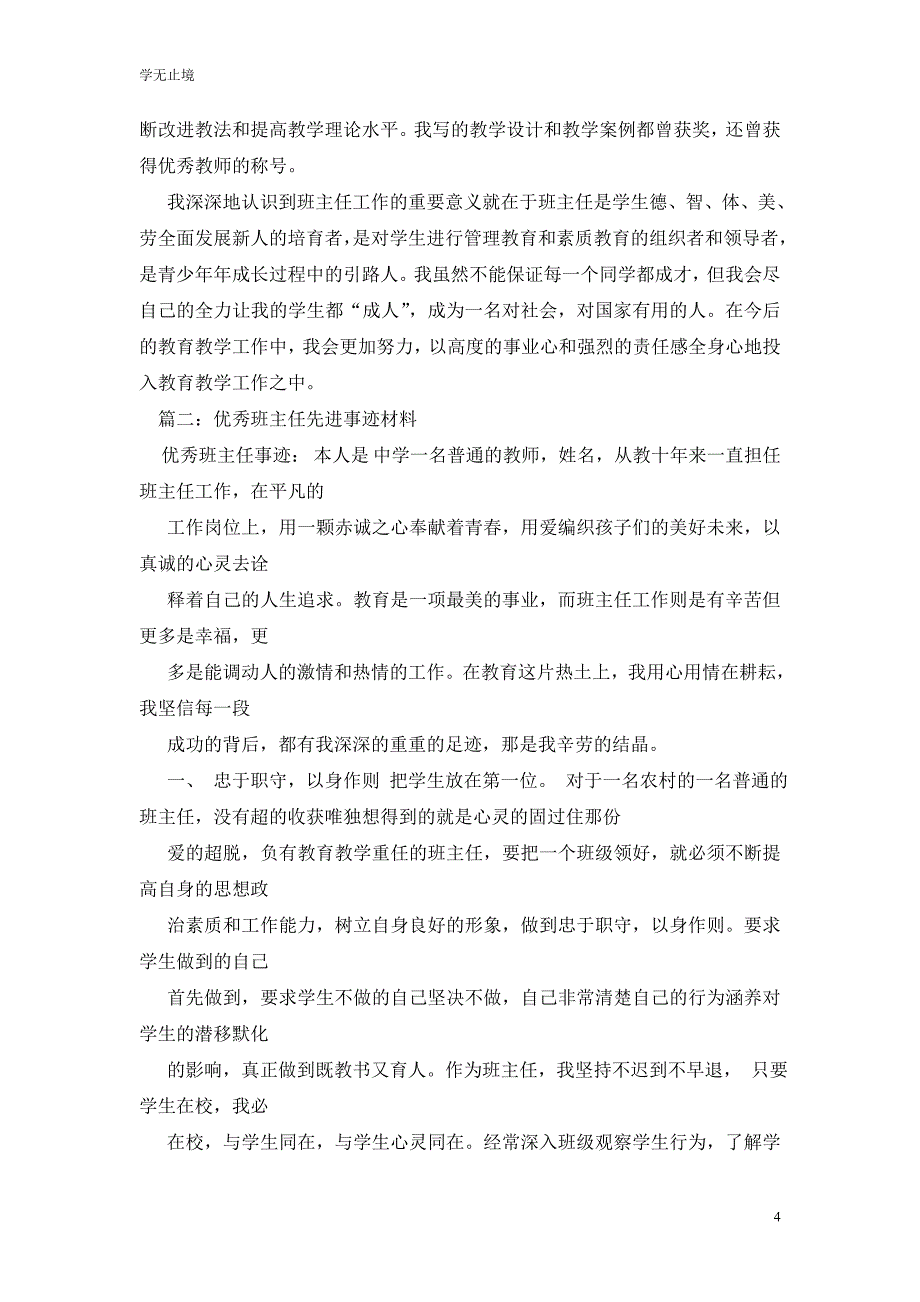 [精选]优秀班主任主要事迹材料_第4页