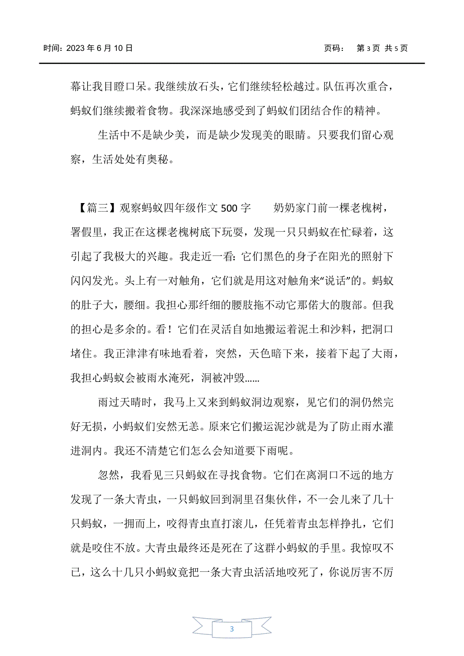 【小学四年级】观察蚂蚁四年级作文500字5篇_第3页