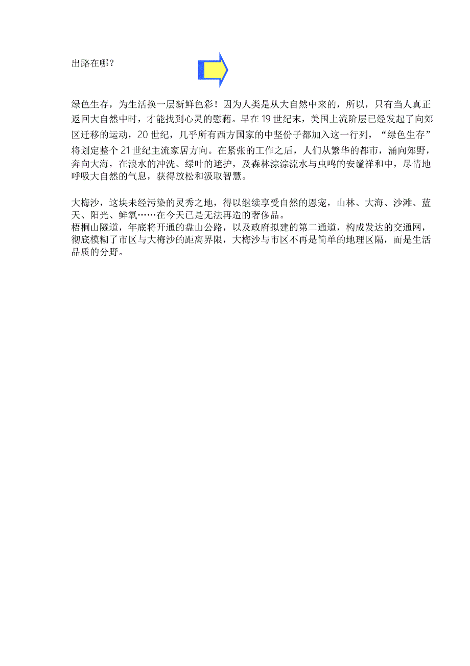 [精选]某地产东海岸策划报告(1)_第4页