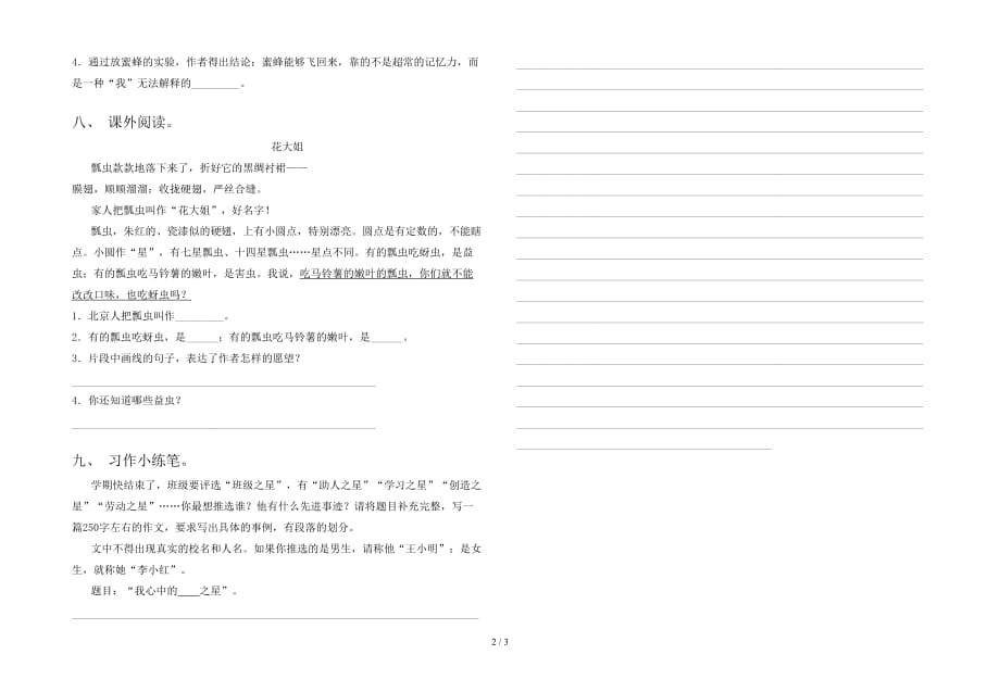 新人教版三年级语文下册第一次月考试卷（A4打印版）_第2页