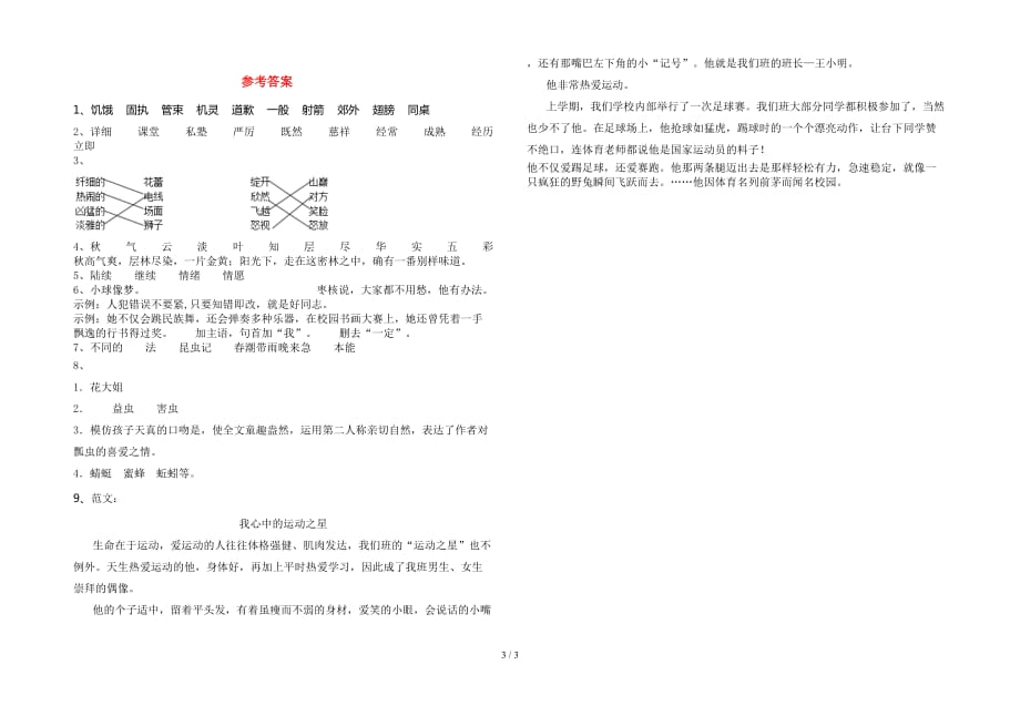 新人教版三年级语文下册第一次月考试卷（A4打印版）_第3页