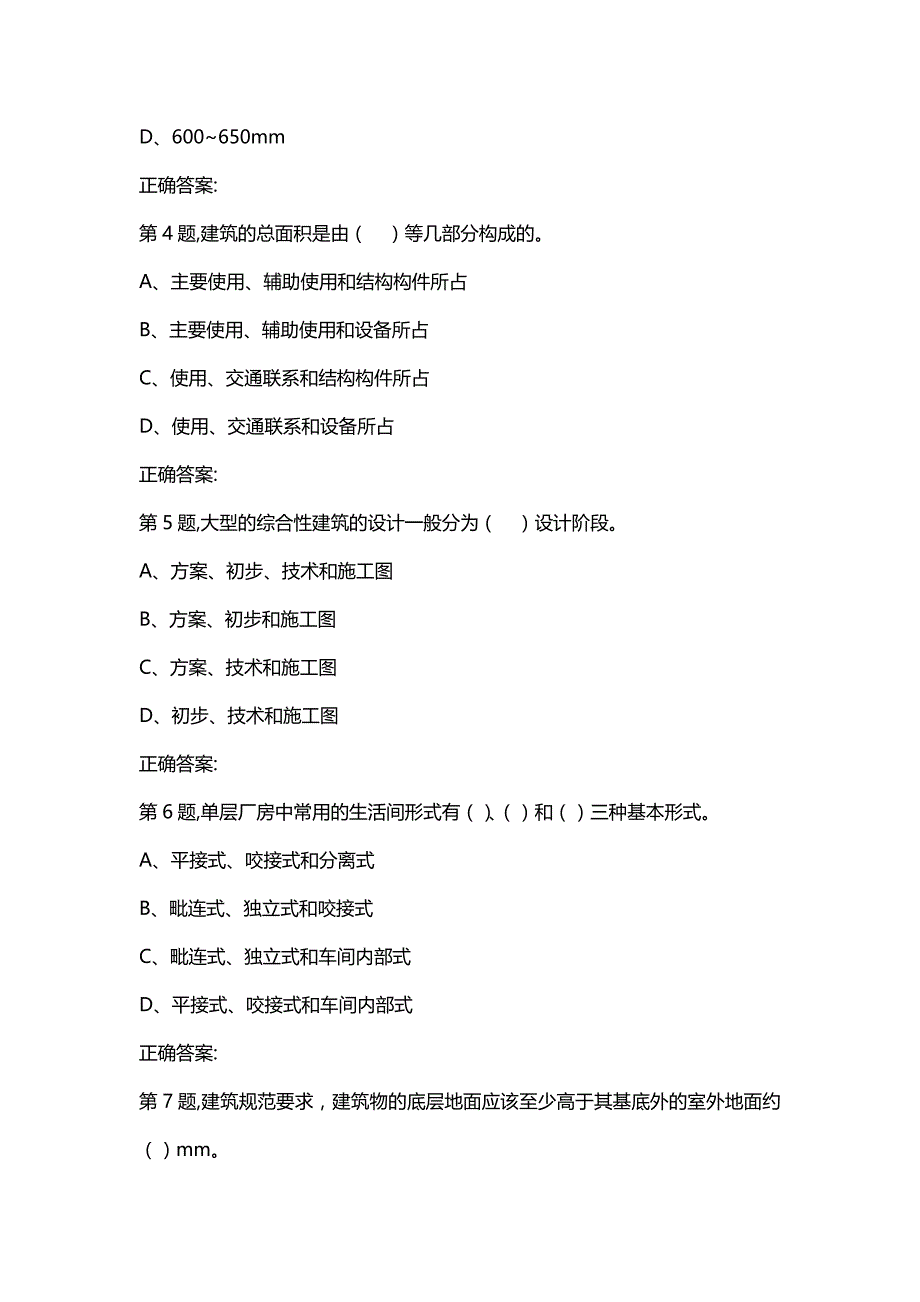 汇编选集石油华东《房屋建筑学》2019年秋学期在线作业（一）(100分）_第2页