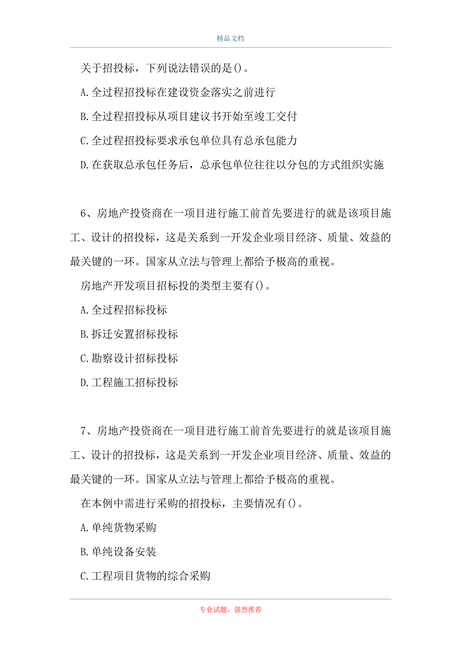 2021土地估价相关知识-多选集_13（精选试题）_第3页