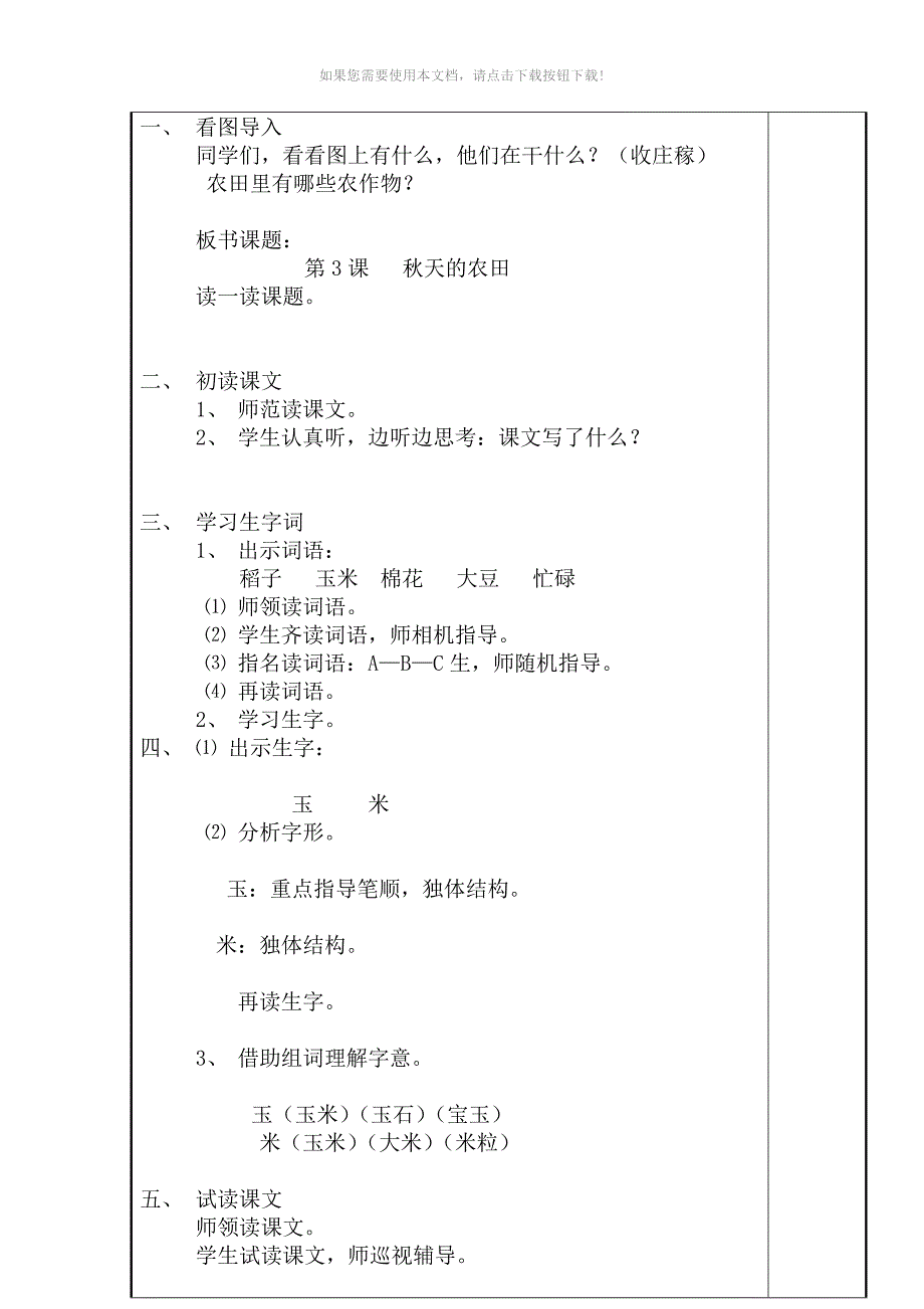 （推荐）培智快乐生活四年级上生活语文《3.秋天的农田》教案_第2页