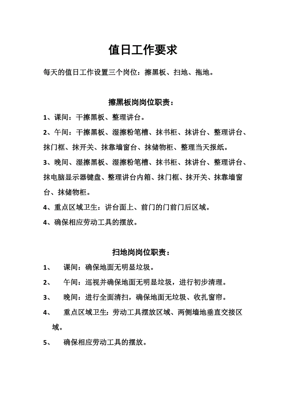 值日班长工作制度12页_第3页