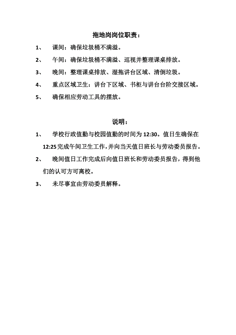 值日班长工作制度12页_第4页