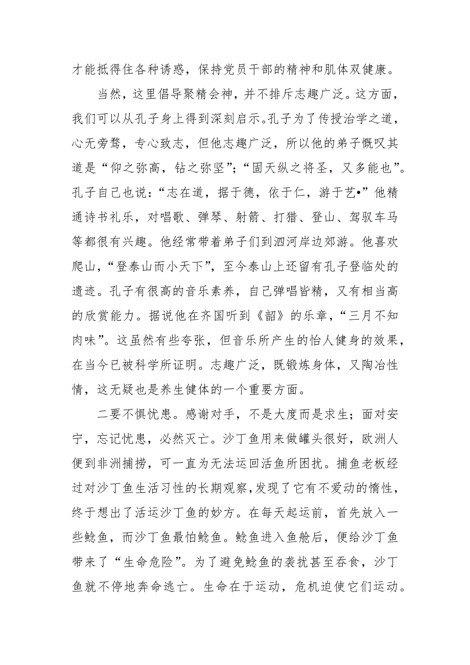 机关干部学党课宣讲材料两篇_第3页