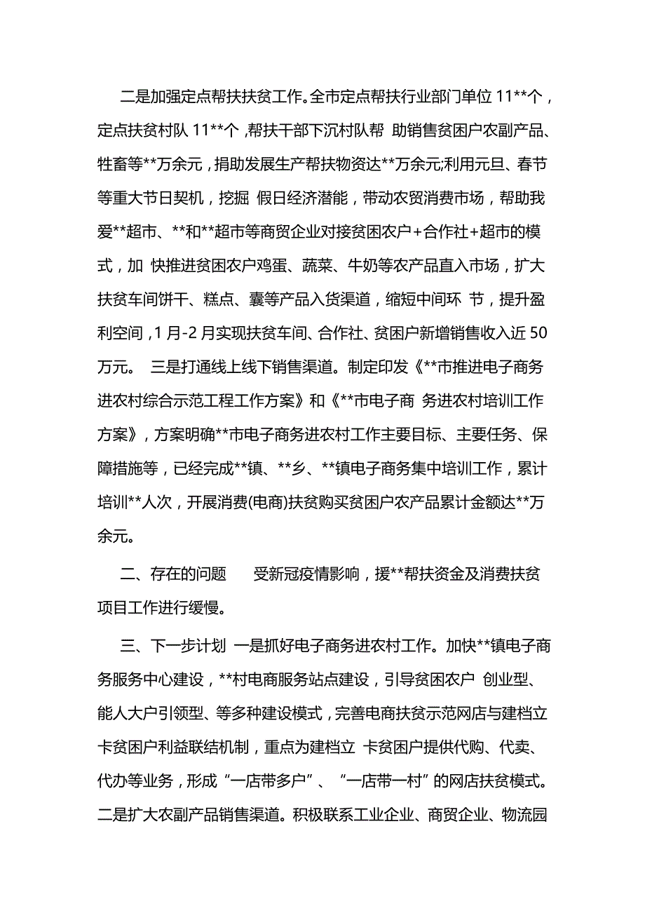 消费扶贫工作总结合集5篇与消费扶贫工作总结合集5篇_第2页