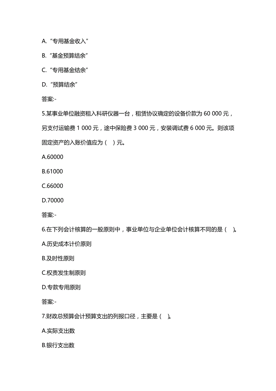 汇编选集四川大学《预算会计2142》19春在线作业2(100分)_第2页