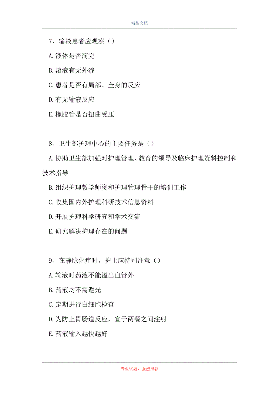 2021外科护理(医学高级)-多项选择题_11（精选试题）_第3页