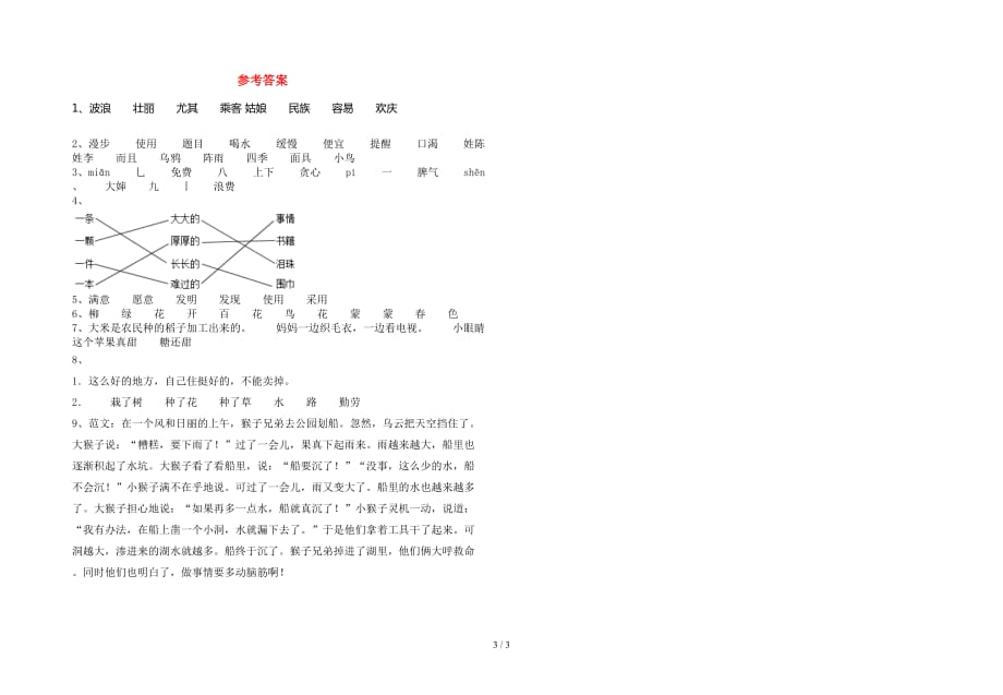 新版部编版二年级语文(下册)期末试卷及答案（最新）_第3页