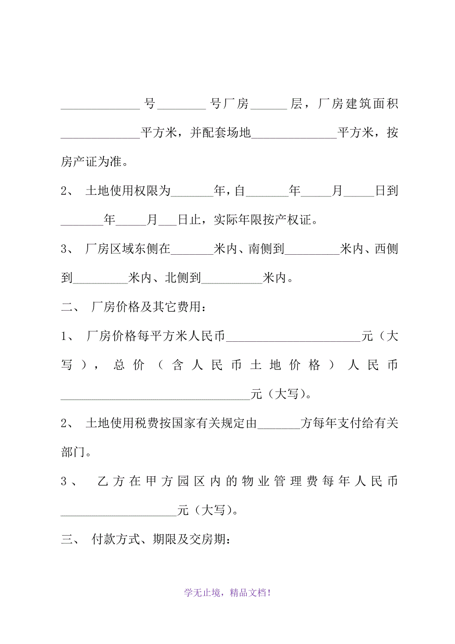 厂房买卖合同(WORD版)_第3页